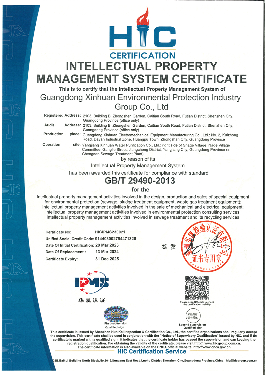 INTELLECTUAL PROPERTY MANAGEMENT SYSTEM CERTIFICATE-1.png